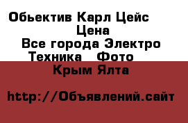 Обьектив Карл Цейс sonnar 180/2,8 › Цена ­ 10 000 - Все города Электро-Техника » Фото   . Крым,Ялта